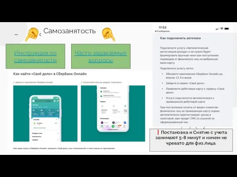 Самозанятость Инструкция по самозанятости Часто задаваемые вопросы ❗️Постановка и Снятие с учета