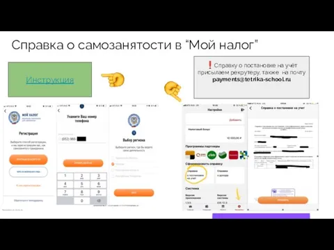 Справка о самозанятости в “Мой налог” Инструкция ❗️Справку о постановке на учёт