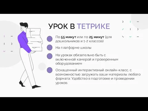 УРОК В ТЕТРИКЕ На уроках обязательно быть с включенной камерой и проверенным