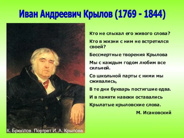 Кто не слыхал его живого слова? Кто в жизни с ним не