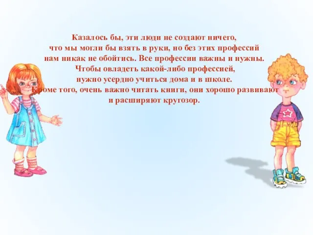 Казалось бы, эти люди не создают ничего, что мы могли бы взять