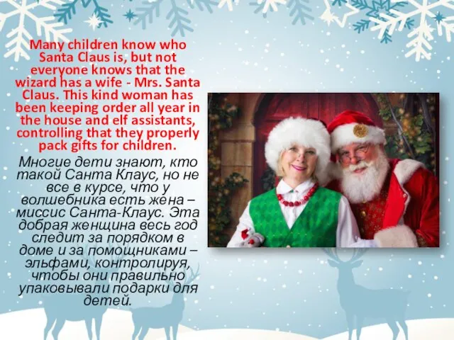 Many children know who Santa Claus is, but not everyone knows that