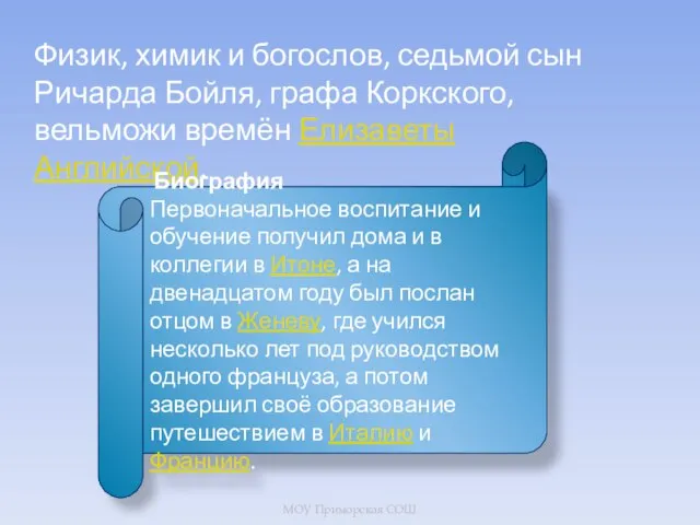 Физик, химик и богослов, седьмой сын Ричарда Бойля, графа Коркского, вельможи времён