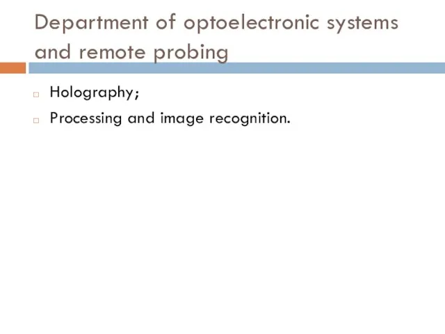 Department of optoelectronic systems and remote probing Holography; Processing and image recognition.