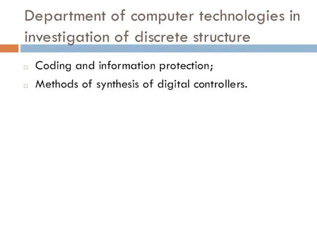Department of computer technologies in investigation of discrete structure Coding and information