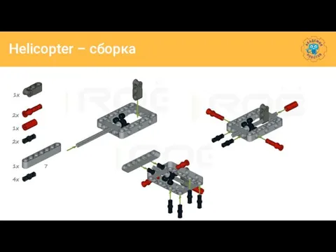 Helicopter – сборка