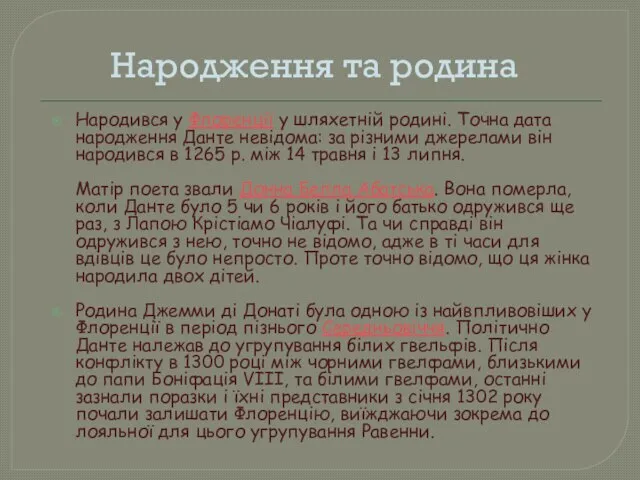 Народження та родина Народився у Флоренції у шляхетній родині. Точна дата народження