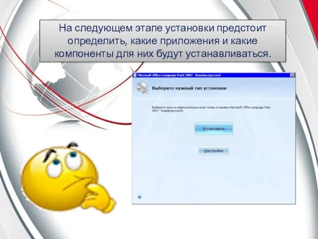 На следующем этапе установки предстоит определить, какие приложения и какие компоненты для них будут устанавливаться.