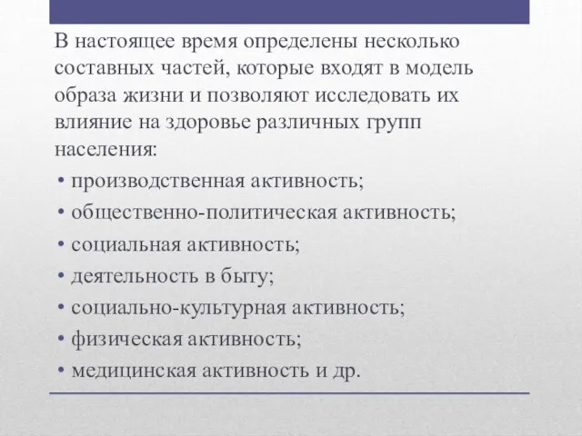 В настоящее время определены несколько составных частей, которые входят в модель образа