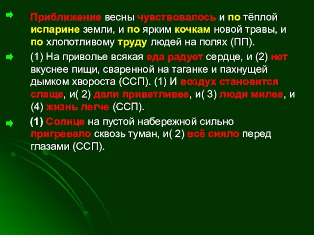 Приближение весны чувствовалось и по тёплой испарине земли, и по ярким кочкам