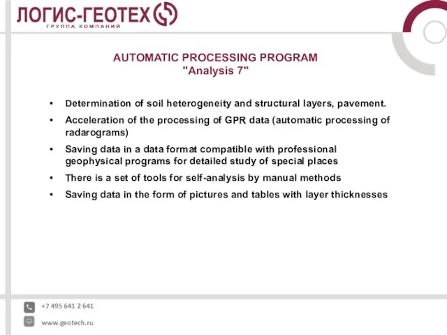 +7 495 641 2 641 www.geotech.ru Determination of soil heterogeneity and structural