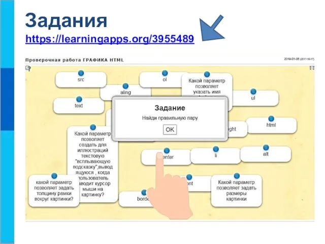 https://learningapps.org/3955489 Задания