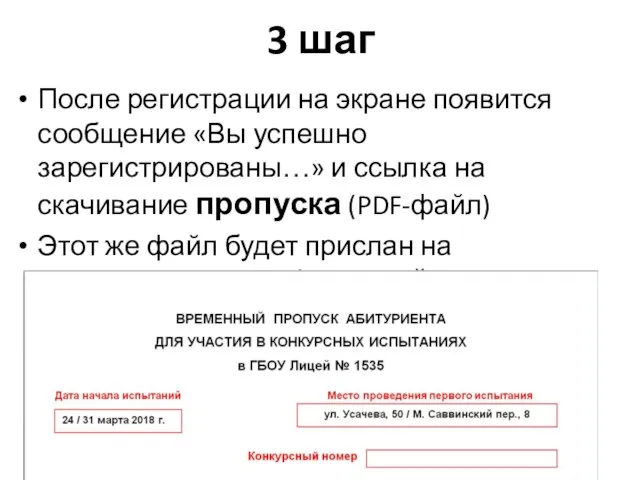 3 шаг После регистрации на экране появится сообщение «Вы успешно зарегистрированы…» и