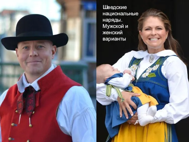 Шведские национальные наряды. Мужской и женский варианты