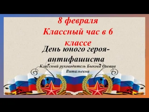 Классный руководитель Быкова Оксана Витальевна