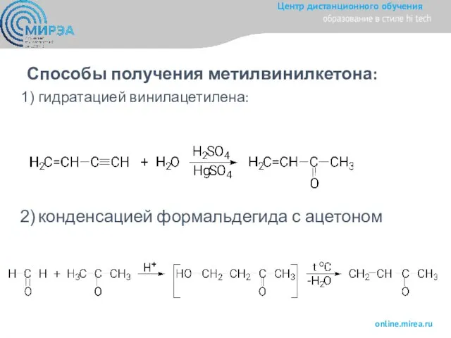 Способы получения метилвинилкетона: гидратацией винилацетилена: конденсацией формальдегида с ацетоном