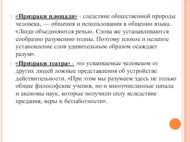 «Призраки площади» - следствие общественной природы человека, — общения и использования в