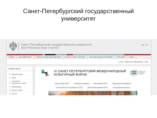 Санкт-Петербургский государственный университет