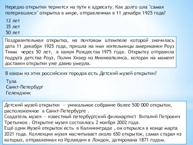 Нередко открытки теряются на пути к адресату. Как долго шла "самая потерявшаяся"