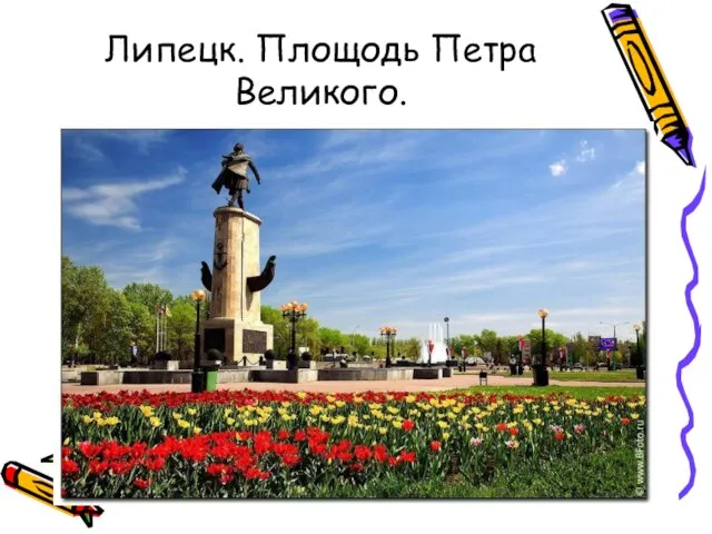 Липецк. Площодь Петра Великого.