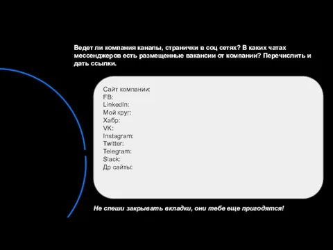 Ведет ли компания каналы, странички в соц сетях? В каких чатах мессенджеров