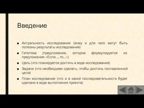 Введение Актуальность исследования (кому и для чего могут быть полезны результаты исследования)