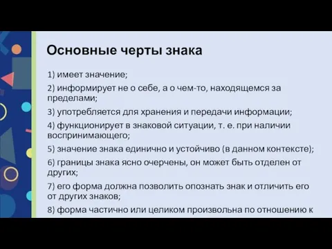 1) имеет значение; 2) информирует не о себе, а о чем-то, находящемся