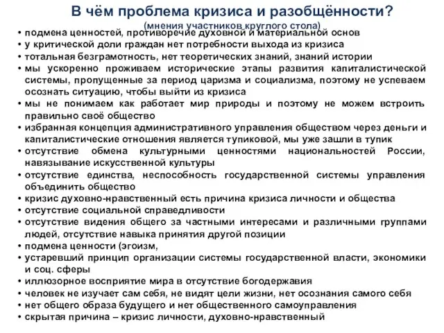 подмена ценностей, противоречие духовной и материальной основ у критической доли граждан нет