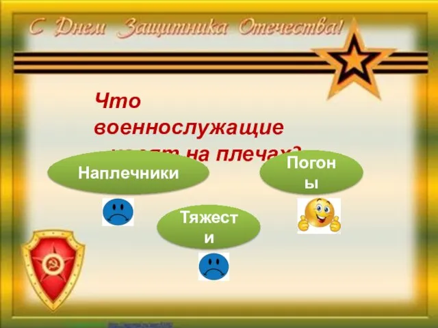 Что военнослужащие носят на плечах? Наплечники Тяжести Погоны