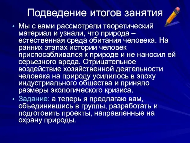 Подведение итогов занятия Мы с вами рассмотрели теоретический материал и узнали, что