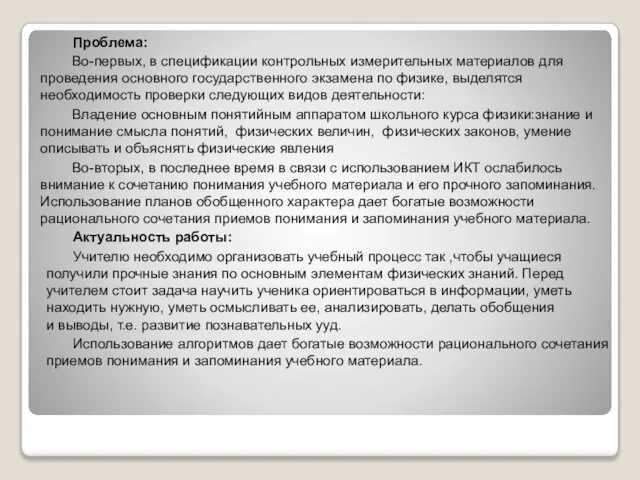 Проблема: Во-первых, в спецификации контрольных измерительных материалов для проведения основного государственного экзамена