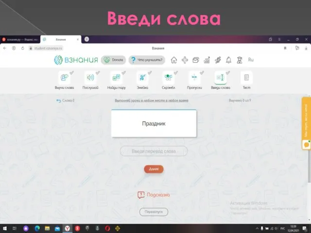 Введи слова