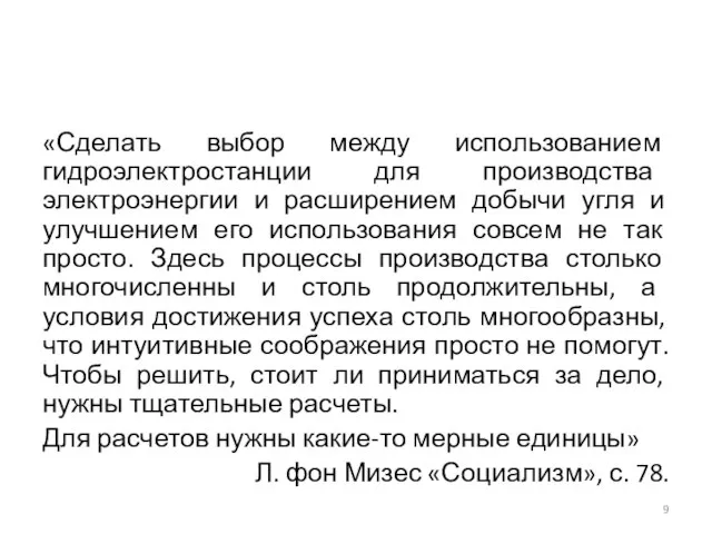 «Сделать выбор между использованием гидроэлектростанции для производства электроэнергии и расширением добычи угля