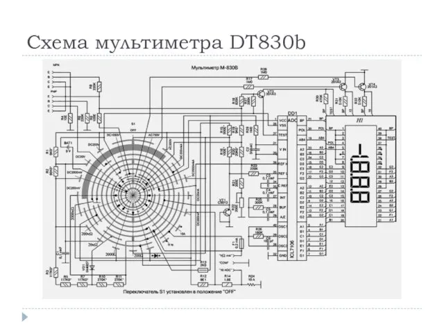 Схема мультиметра DT830b