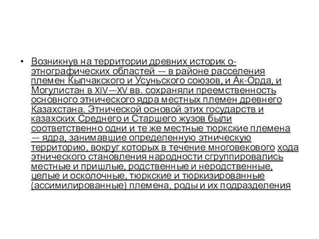 Возникнув на территории древних историк о-этнографических областей — в районе расселения племен