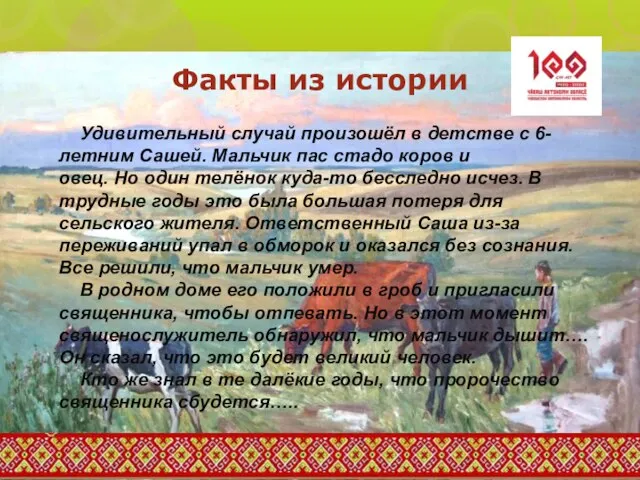 Удивительный случай произошёл в детстве с 6-летним Сашей. Мальчик пас стадо коров