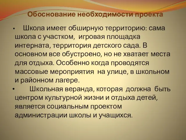 Школа имеет обширную территорию: сама школа с участком, игровая площадка интерната, территория