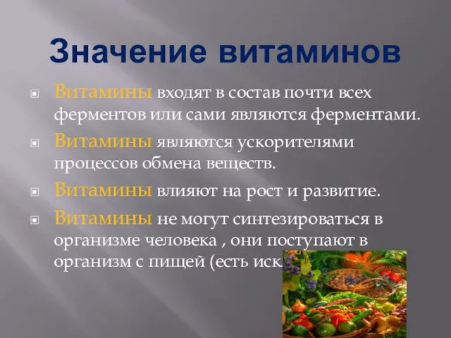 Значение витаминов Витамины входят в состав почти всех ферментов или сами являются