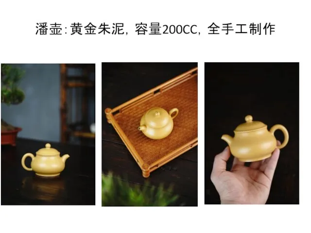 潘壶：黄金朱泥，容量200CC，全手工制作