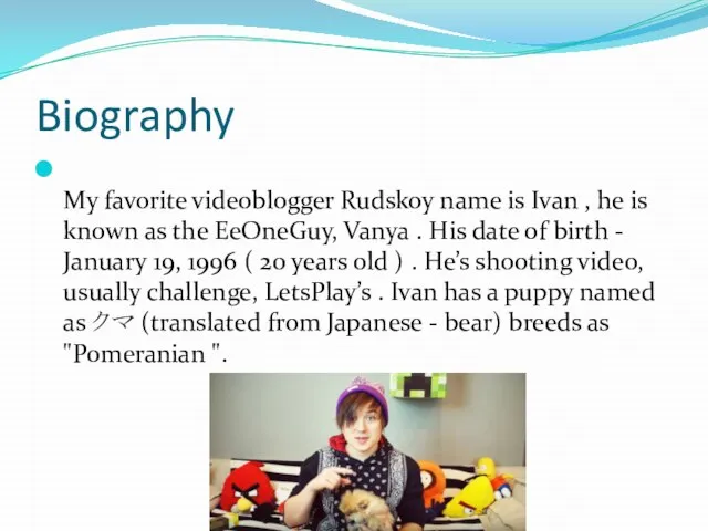 Biography My favorite videoblogger Rudskoy name is Ivan , he is known