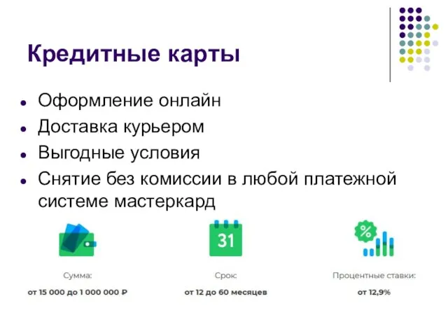 Кредитные карты Оформление онлайн Доставка курьером Выгодные условия Снятие без комиссии в любой платежной системе мастеркард