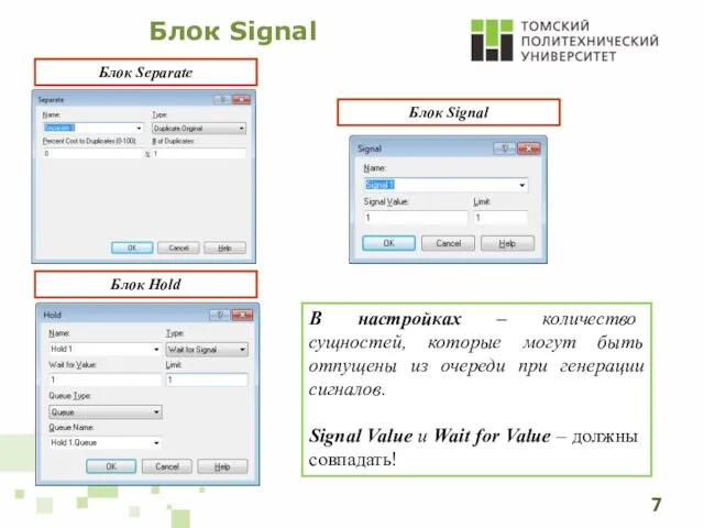 Блок Signal Блок Separate Блок Hold Блок Signal В настройках – количество