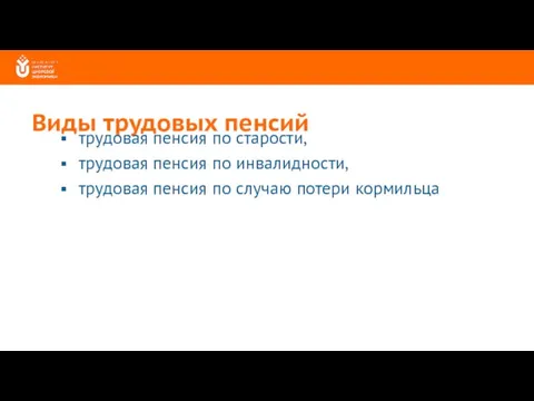 Виды трудовых пенсий трудовая пенсия по старости, трудовая пенсия по инвалидности, трудовая