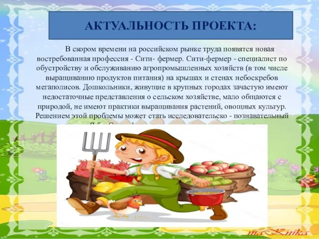 АКТУАЛЬНОСТЬ ПРОЕКТА: В скором времени на российском рынке труда появятся новая востребованная