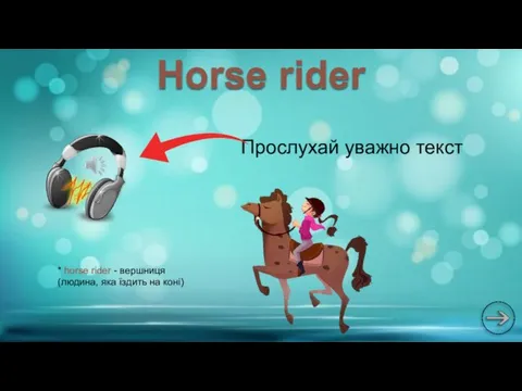 Прослухай уважно текст Horse rider * horse rider - вершниця (людина, яка їздить на коні)