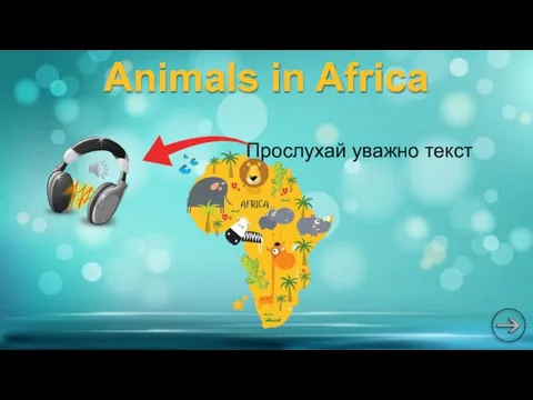Animals in Africa Прослухай уважно текст