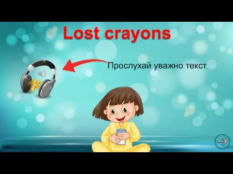 Прослухай уважно текст Lost crayons