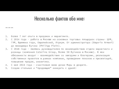 Несколько фактов обо мне: Более 7 лет опыта в продажах и маркетинге.