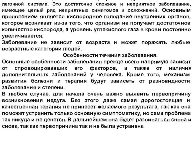 Любая легочная недостаточность – результат нарушения газообмена в легочной системе. Это достаточно