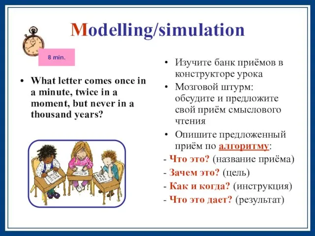 Modelling/simulation What letter comes once in a minute, twice in a moment,